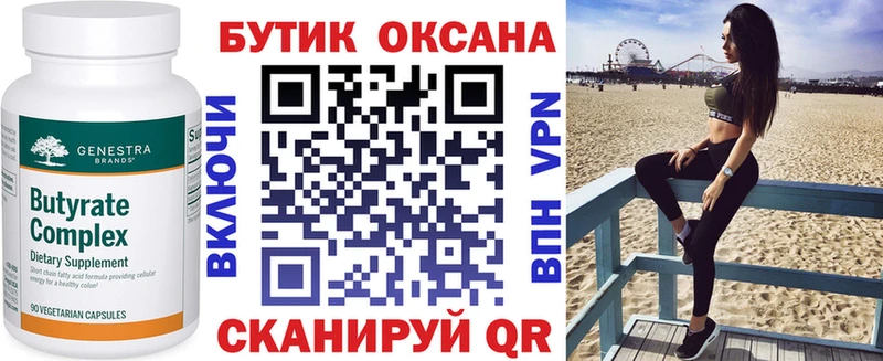 Купить закладки  Терек  БУТИРАТ 99% 